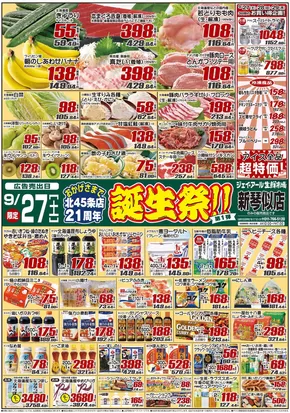 札幌市でのJR生鮮市場のカタログ | JR生鮮市場 チラシ | 2025-09-27T00:00:00.000Z - 2025-10-11T00:00:00.000Z