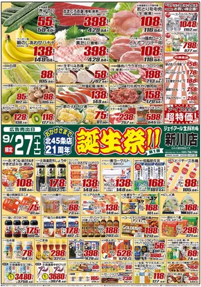 札幌市でのJR生鮮市場のカタログ | すべてのお客様のための素晴らしいオファー | 2025-09-27T00:00:00.000Z - 2025-10-11T00:00:00.000Z