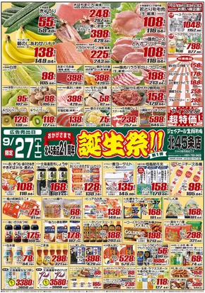 札幌市でのJR生鮮市場のカタログ | すべての人のための魅力的な特別オファー | 2025-09-27T00:00:00.000Z - 2025-10-11T00:00:00.000Z