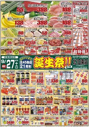 札幌市でのJR生鮮市場のカタログ | 排他的な取引と掘り出し物 | 2025-09-27T00:00:00.000Z - 2025-10-11T00:00:00.000Z