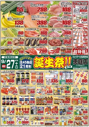 札幌市でのJR生鮮市場のカタログ | 割引とプロモーション | 2025-09-27T00:00:00.000Z - 2025-10-11T00:00:00.000Z