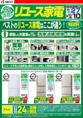 ベスト電器のカタログ | 現在の掘り出し物とオファー | 2025-09-27T00:00:00.000Z - 2025-10-10T00:00:00.000Z