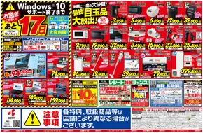 ベスト電器のカタログ | 掘り出し物ハンターのための素晴らしいオファー | 2025-09-26T00:00:00.000Z - 2025-10-03T00:00:00.000Z