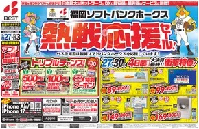 小城市でのベスト電器のカタログ | すべての人のための魅力的な特別オファー | 2025-09-26T00:00:00.000Z - 2025-10-03T00:00:00.000Z