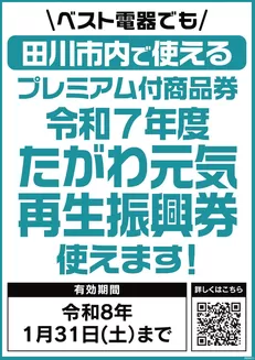 ベスト電器のカタログ | 発見するための新しいオファー | 2025-09-27T00:00:00.000Z - 2026-01-31T00:00:00.000Z