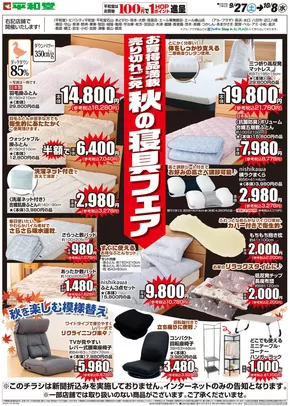 守山市での平和堂のカタログ | 今すぐ私たちの取引で節約 | 2025-09-26T00:00:00.000Z - 2025-10-08T00:00:00.000Z