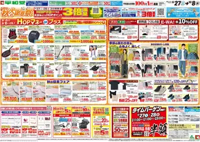 守山市での平和堂のカタログ | すべてのお客様のための素晴らしいオファー | 2025-09-26T00:00:00.000Z - 2025-10-08T00:00:00.000Z