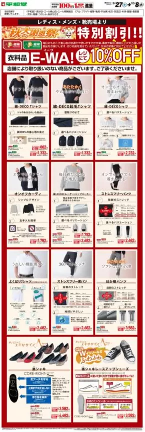 守山市での平和堂のカタログ | 現在の特別プロモーション | 2025-09-26T00:00:00.000Z - 2025-10-08T00:00:00.000Z