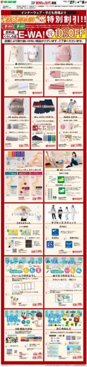 守山市での平和堂のカタログ | あなたのための特別オファー | 2025-09-26T00:00:00.000Z - 2025-10-08T00:00:00.000Z