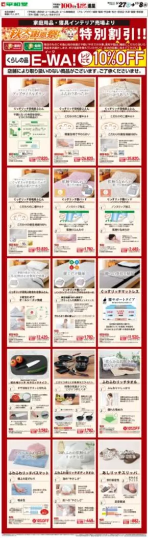 守山市での平和堂のカタログ | 倹約家のためのトップオファー | 2025-09-26T00:00:00.000Z - 2025-10-08T00:00:00.000Z