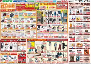 守山市での平和堂のカタログ | 排他的な掘り出し物 | 2025-09-26T00:00:00.000Z - 2025-10-08T00:00:00.000Z