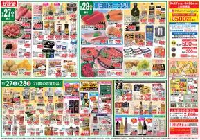 愛知県愛知郡での文化堂のカタログ | 割引とプロモーション | 2025-09-27T00:00:00.000Z - 2025-10-03T00:00:00.000Z