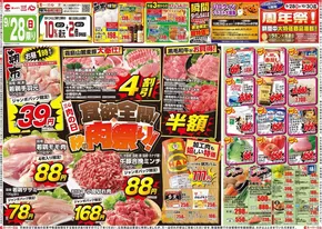 愛知県愛知郡でのスーパー三心のカタログ | 倹約家のためのトップオファー | 2025-09-28T00:00:00.000Z - 2025-10-04T00:00:00.000Z