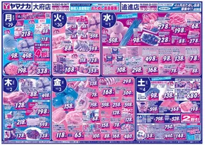 愛知県愛知郡でのヤマナカのカタログ | あなたのための特別オファー | 2025-09-28T00:00:00.000Z - 2025-10-04T00:00:00.000Z
