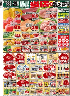 尼崎市での産直生鮮市場のカタログ | あなたのための私たちの最高の取引 | 2025-09-28T00:00:00.000Z - 2025-10-12T00:00:00.000Z