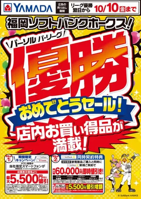 ヤマダ電機のカタログ | 発見するための新しいオファー | 2025-09-27T00:00:00.000Z - 2025-10-10T00:00:00.000Z
