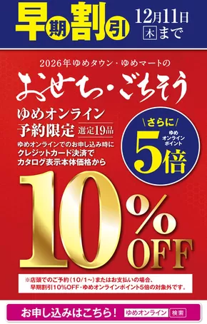 ユアーズ・丸和のカタログ | あなたのための私たちの最高の取引 | 2025-09-27T00:00:00.000Z - 2025-12-11T00:00:00.000Z