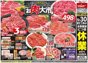 富士市でのバローのカタログ | すべての人のための魅力的な特別オファー | 2025-09-28T00:00:00.000Z - 2025-10-12T00:00:00.000Z