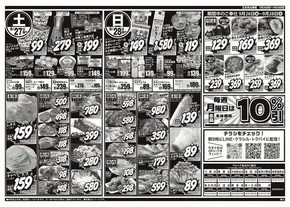 愛知県愛知郡でのスーパーマルシゲのカタログ | 掘り出し物ハンターのための素晴らしいオファー | 2025-09-28T00:00:00.000Z - 2025-10-12T00:00:00.000Z