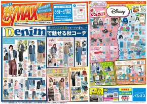 新宿区でのパシオスのカタログ | 発見するための新しいオファー | 2025-09-28T00:00:00.000Z - 2025-10-12T00:00:00.000Z