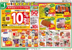 津市でのみやぎ生活協同組合のカタログ | 豊富なオファーの選択 | 2025-09-29T00:00:00.000Z - 2025-10-01T00:00:00.000Z