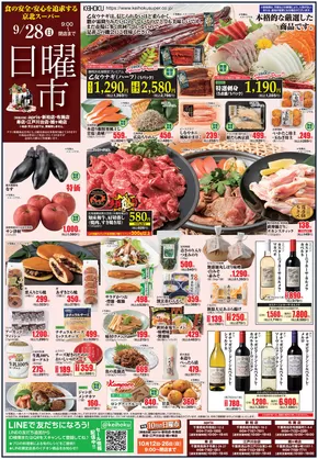 名古屋市での京北スーパーのカタログ | すべてのお客様のためのトップディール | 2025-09-28T00:00:00.000Z - 2025-10-12T00:00:00.000Z