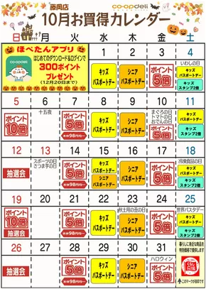 名古屋市でのコープぐんまのカタログ | 排他的な取引と掘り出し物 | 2025-09-28T00:00:00.000Z - 2025-10-12T00:00:00.000Z