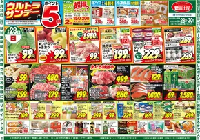 津市での富士屋のカタログ | 富士屋 チラシ | 2025-09-28T00:00:00.000Z - 2025-09-30T00:00:00.000Z