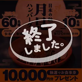 春日部市でのびっくりドンキーのカタログ | びっくりドンキー 最新チラシ | 2025-09-29T00:00:00.000Z - 2025-10-13T00:00:00.000Z