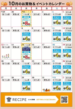 イズミヤのカタログ | 豊富なオファーの選択 | 2025-09-29T00:00:00.000Z - 2025-10-26T00:00:00.000Z