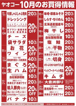 さいたま市でのヤオコーのカタログ | 私たちの最高の掘り出し物 | 2025-09-29T00:00:00.000Z - 2025-10-13T00:00:00.000Z