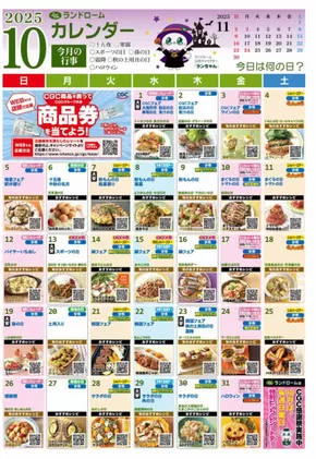 ランドロームのカタログ | 今すぐ私たちの取引で節約 | 2025-09-28T00:00:00.000Z - 2025-10-31T00:00:00.000Z
