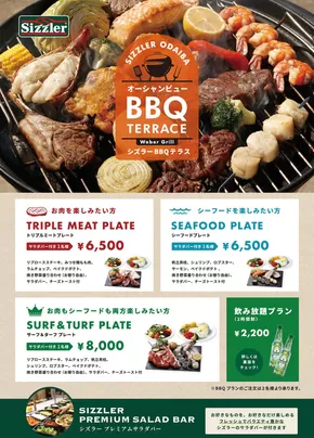 シズラーのカタログ | 排他的な取引と掘り出し物 | 2025-09-29T00:00:00.000Z - 2025-10-29T00:00:00.000Z