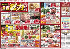 イズミヤのカタログ | 09/30号 | 2025-09-29T00:00:00.000Z - 2025-10-05T00:00:00.000Z