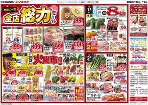 イズミヤのカタログ | あなたのための特別オファー | 2025-09-29T00:00:00.000Z - 2025-10-05T00:00:00.000Z