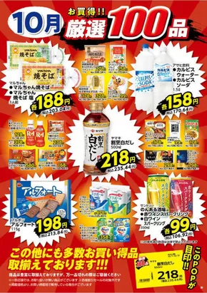 野田市でのヤオコーのカタログ | あなたのための私たちの最高の取引 | 2025-09-30T00:00:00.000Z - 2025-10-14T00:00:00.000Z