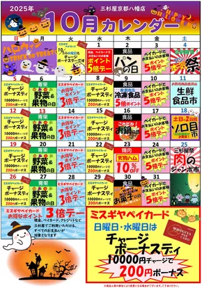 明石市での三杉屋のカタログ | 発見するための新しいオファー | 2025-09-30T00:00:00.000Z - 2025-10-14T00:00:00.000Z