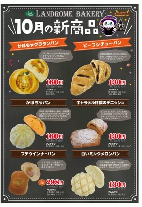 ランドロームのカタログ | すべてのお客様のためのトップディール | 2025-09-29T00:00:00.000Z - 2025-10-31T00:00:00.000Z