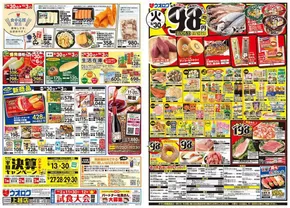 ウオロクのカタログ | 今すぐ私たちの取引で節約 | 2025-09-30T00:00:00.000Z - 2025-10-03T00:00:00.000Z