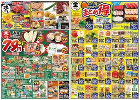 ウオロクのカタログ | 魅力的なオファーを発見する | 2025-09-30T00:00:00.000Z - 2025-10-03T00:00:00.000Z