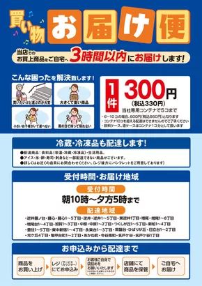 員弁郡での東武ストアのカタログ | 現在の取引とオファー | 2025-09-30T00:00:00.000Z - 2025-10-14T00:00:00.000Z