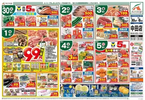 員弁郡でのAコープ東北のカタログ | 今すぐ私たちの取引で節約 | 2025-09-30T00:00:00.000Z - 2025-10-06T00:00:00.000Z
