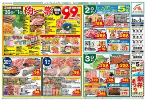 一関市でのAコープ東北のカタログ | 掘り出し物ハンターのための素晴らしいオファー | 2025-09-30T00:00:00.000Z - 2025-10-03T00:00:00.000Z