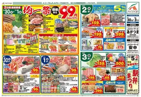 員弁郡でのAコープ東北のカタログ | 倹約家のためのトップオファー | 2025-09-30T00:00:00.000Z - 2025-10-03T00:00:00.000Z
