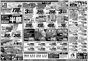 Aコープジャコム石川のカタログ | Aコープジャコム石川 チラシ | 2025-09-30T00:00:00.000Z - 2025-10-01T00:00:00.000Z