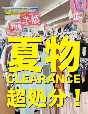 弘前市でのはしもとのカタログ | 割引とプロモーション | 2025-09-30T00:00:00.000Z - 2025-10-14T00:00:00.000Z
