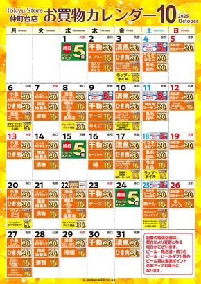 横浜市での東急ストアのカタログ | トップディールと割引 | 2025-09-30T00:00:00.000Z - 2025-10-31T00:00:00.000Z