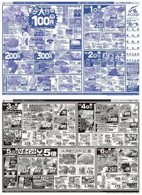 エーコープ近畿のカタログ | あなたのための私たちの最高の取引 | 2025-09-30T00:00:00.000Z - 2025-10-02T00:00:00.000Z