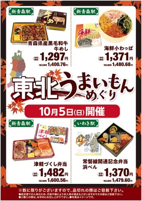 志木市でのいなげやのカタログ | トップディールと割引 | 2025-09-30T00:00:00.000Z - 2025-10-14T00:00:00.000Z
