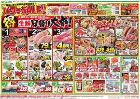 志木市でのいなげやのカタログ | 私たちのお客様のための排他的な取引 | 2025-10-01T00:00:00.000Z - 2025-10-05T00:00:00.000Z